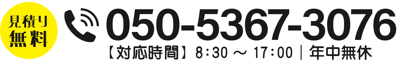 便利屋サービスのお電話お問い合わせ先
